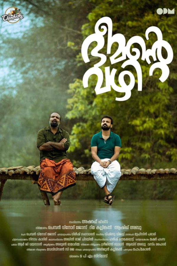 Bheemante Vazhi - Malayalam Movie