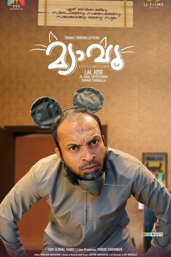 Meow Malayalam Movie