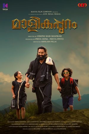 Maalikappuram Malayalam Movie