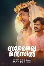 Sulekha Manzil Malayalam Movie Poster